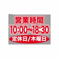 P・O・Pプロダクツ ウィンドウシール 片面 63625　1000～1830木休 1枚（ご注文単位1枚）【直送品】