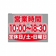 P・O・Pプロダクツ ウィンドウシール 片面 63629　1000～1830土日休 1枚（ご注文単位1枚）【直送品】