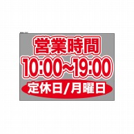 P・O・Pプロダクツ ウィンドウシール 片面 63631　1000～1900月休 1枚（ご注文単位1枚）【直送品】