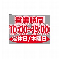 P・O・Pプロダクツ ウィンドウシール 片面 63634　1000～1900木休 1枚（ご注文単位1枚）【直送品】