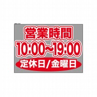 P・O・Pプロダクツ ウィンドウシール 片面 63635　1000～1900金休 1枚（ご注文単位1枚）【直送品】