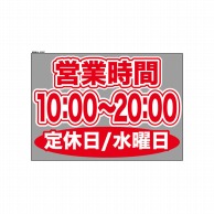 P・O・Pプロダクツ ウィンドウシール 片面 63651　1000～2000水休 1枚（ご注文単位1枚）【直送品】