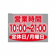 P・O・Pプロダクツ ウィンドウシール 片面 63658　1000～2100月休 1枚（ご注文単位1枚）【直送品】