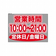 P・O・Pプロダクツ ウィンドウシール 片面 63662　1000～2100金休 1枚（ご注文単位1枚）【直送品】