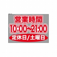 P・O・Pプロダクツ ウィンドウシール 片面 63663　1000～2100土休 1枚（ご注文単位1枚）【直送品】