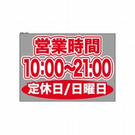 P・O・Pプロダクツ ウィンドウシール 片面 63664　1000～2100日休 1枚（ご注文単位1枚）【直送品】