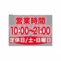 P・O・Pプロダクツ ウィンドウシール 片面 63665　1000～2100土日休 1枚（ご注文単位1枚）【直送品】