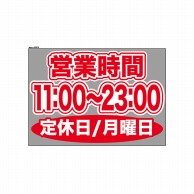 P・O・Pプロダクツ ウィンドウシール 片面 63676　1100～2300月休 1枚（ご注文単位1枚）【直送品】