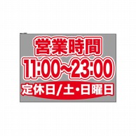 P・O・Pプロダクツ ウィンドウシール 片面 63683　1100～2300土日休 1枚（ご注文単位1枚）【直送品】