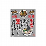 P・O・Pプロダクツ ウィンドウシール 巨大　片面 63693　ラーメン　餃子 1枚（ご注文単位1枚）【直送品】