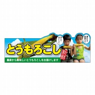 P・O・Pプロダクツ 変形パネル  63975　とうもろこし 1枚（ご注文単位1枚）【直送品】