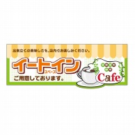 P・O・Pプロダクツ 変形パネル  63990　イートイン　オレンジ 1枚（ご注文単位1枚）【直送品】