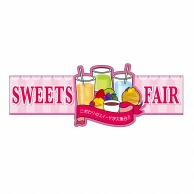 P・O・Pプロダクツ 変形パネル  63991　SWEETS　FAIR 1枚（ご注文単位1枚）【直送品】