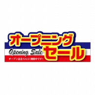 P・O・Pプロダクツ 変形パネル  63998　オープニングセール　ブルー 1枚（ご注文単位1枚）【直送品】