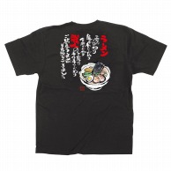 P・O・Pプロダクツ メッセージTシャツ　黒　フルカラー M 64041　ラーメン　イラスト 1枚（ご注文単位1枚）【直送品】