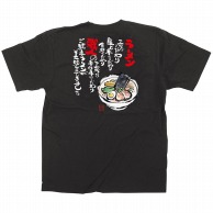 P・O・Pプロダクツ メッセージTシャツ　黒　フルカラー L 64042　ラーメン　イラスト 1枚（ご注文単位1枚）【直送品】