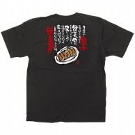 P・O・Pプロダクツ メッセージTシャツ　黒　フルカラー S 64044　餃子　イラスト 1枚（ご注文単位1枚）【直送品】