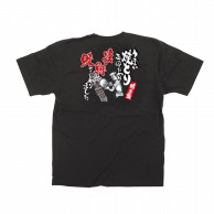 P・O・Pプロダクツ メッセージTシャツ　黒　フルカラー S 64076　焼とり　イラスト 1枚（ご注文単位1枚）【直送品】