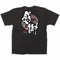 P・O・Pプロダクツ メッセージTシャツ　黒　フルカラー S 64088　感謝　紋 1枚（ご注文単位1枚）【直送品】