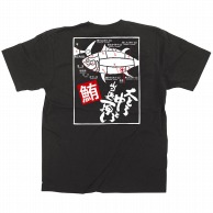 P・O・Pプロダクツ メッセージTシャツ　黒　フルカラー S 64100　大とろ中とろ 1枚（ご注文単位1枚）【直送品】