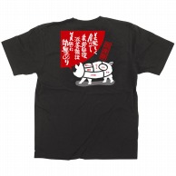 P・O・Pプロダクツ メッセージTシャツ　黒　フルカラー L 64122　豚肉　イラスト 1枚（ご注文単位1枚）【直送品】