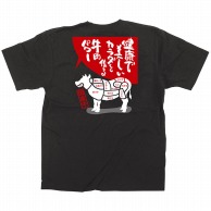 P・O・Pプロダクツ メッセージTシャツ　黒　フルカラー S 64124　牛肉　イラスト 1枚（ご注文単位1枚）【直送品】