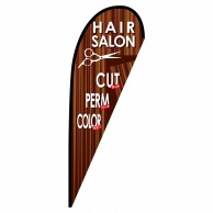 P・O・Pプロダクツ Pバナー大  64328　HAIR　SALON 1枚（ご注文単位1枚）【直送品】