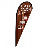 P・O・Pプロダクツ Pバナー中  64364　HAIR　SALON 1枚（ご注文単位1枚）【直送品】