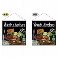 P・O・Pプロダクツ 両面タペストリー  64647　Steak＆hamburg 1枚（ご注文単位1枚）【直送品】