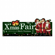 P・O・Pプロダクツ 変形パネル  64680　XmasFair緑 1枚（ご注文単位1枚）【直送品】