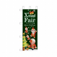 P・O・Pプロダクツ ミニのぼり  64726　XmasFair緑ツリー 1枚（ご注文単位1枚）【直送品】