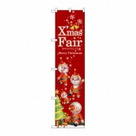 P・O・Pプロダクツ スマートのぼり  64756　XmasFair　赤　ツリー 1枚（ご注文単位1枚）【直送品】