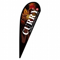 P・O・Pプロダクツ Pバナー中  67166　CURRY　　ポンジ 1枚（ご注文単位1枚）【直送品】