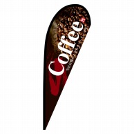 P・O・Pプロダクツ Pバナー中  67184　Coffee　ポンジ 1枚（ご注文単位1枚）【直送品】