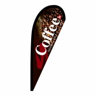 P・O・Pプロダクツ Pバナー小  67186　Coffee　ポンジ 1枚（ご注文単位1枚）【直送品】