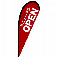 P・O・Pプロダクツ Pバナー小  67222　リニューアルOPEN　赤 1枚（ご注文単位1枚）【直送品】