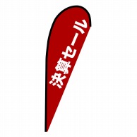 P・O・Pプロダクツ Pバナー中  67238　決算セール　ポンジ 1枚（ご注文単位1枚）【直送品】