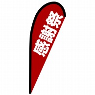 P・O・Pプロダクツ Pバナー小  67252　感謝祭　ポンジ 1枚（ご注文単位1枚）【直送品】