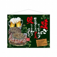 P・O・Pプロダクツ 口上書タペストリー  67517　お好み焼　緑 1枚（ご注文単位1枚）【直送品】