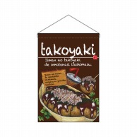 P・O・Pプロダクツ 吊り下げ旗  67529　takoyaki 1枚（ご注文単位1枚）【直送品】