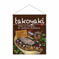 P・O・Pプロダクツ 吊り下げ旗　大  67539　takoyaki 1枚（ご注文単位1枚）【直送品】