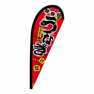 P・O・Pプロダクツ Pバナー小  67572　うなぎ　赤　ポンジ 1枚（ご注文単位1枚）【直送品】