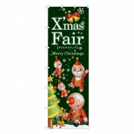 P・O・Pプロダクツ 大のぼり  67752　Xmas　Fair　緑　ツリー 1枚（ご注文単位1枚）【直送品】