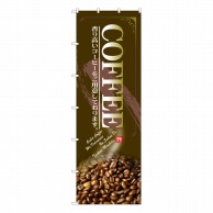 P・O・Pプロダクツ 大のぼり  67844　COFFEE 1枚（ご注文単位1枚）【直送品】