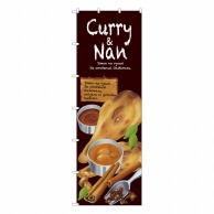 P・O・Pプロダクツ 大のぼり  67848　Curry＆Nan 1枚（ご注文単位1枚）【直送品】