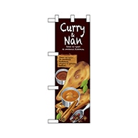 P・O・Pプロダクツ ハーフのぼり  67851　Curry＆Nan 1枚（ご注文単位1枚）【直送品】