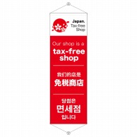 P・O・Pプロダクツ ロングタペストリー  68146　tax-freeshop1 1枚（ご注文単位1枚）【直送品】