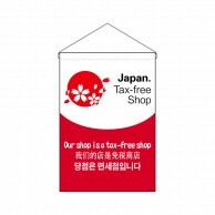 P・O・Pプロダクツ 吊り下げ旗  68157　tax-freeshop2 1枚（ご注文単位1枚）【直送品】