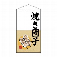 P・O・Pプロダクツ 吊り下げ旗　トロピカル  68181　焼き団子老舗銘菓 1枚（ご注文単位1枚）【直送品】