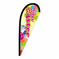 P・O・Pプロダクツ Pバナー小  68229　Happy　Easter 1枚（ご注文単位1枚）【直送品】